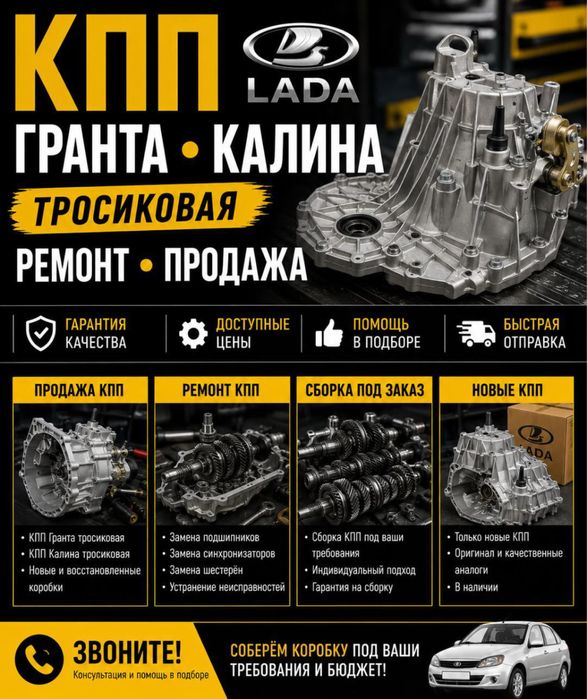 Продажа кпп тросиковая ваз