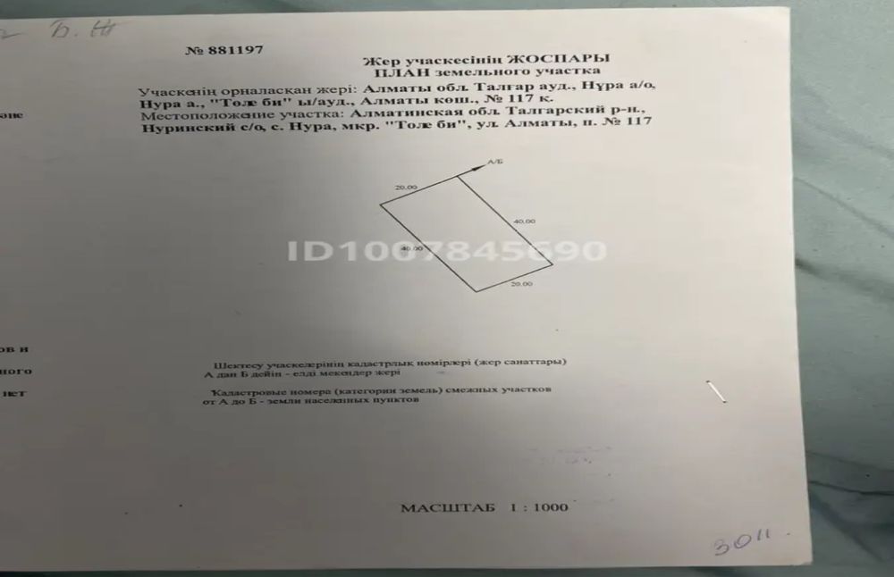 Продам участок в Жетыгене