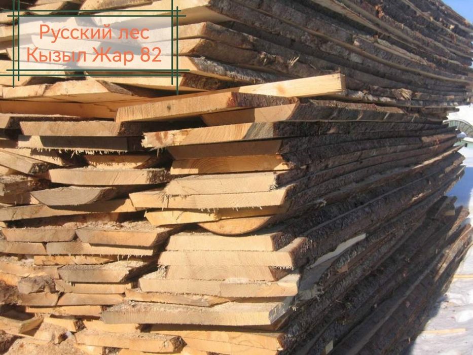 Пиломатериал, пиломатериалы, брус, доска, необрезная