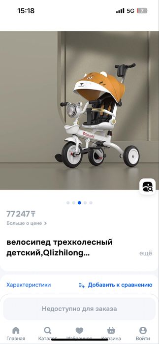 Трехколесный велосипед