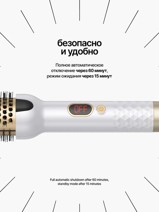 Электробраш, стайлер, плойка