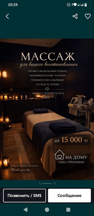 Лечебно-оздоровитель массаж