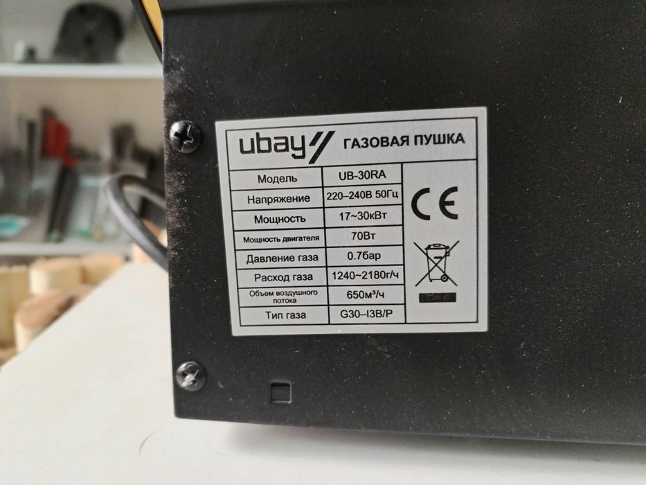 Газовие пушка ROLF UBAY