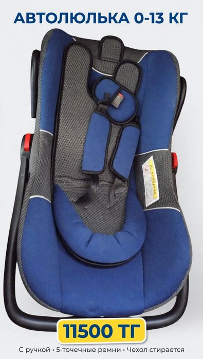 Продам автолюлька цена 11500.