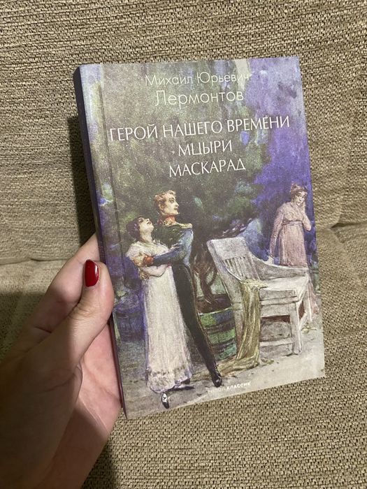 Книга Лермонтов, классика