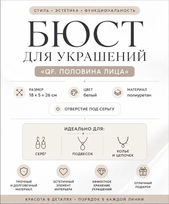 Бюст подставка для украшений