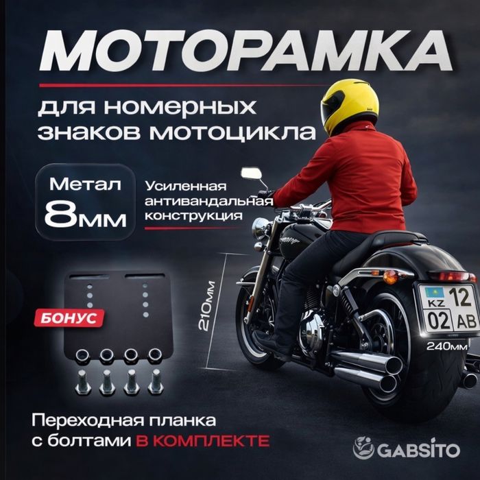 Номерник Мопет Байк рамка номера