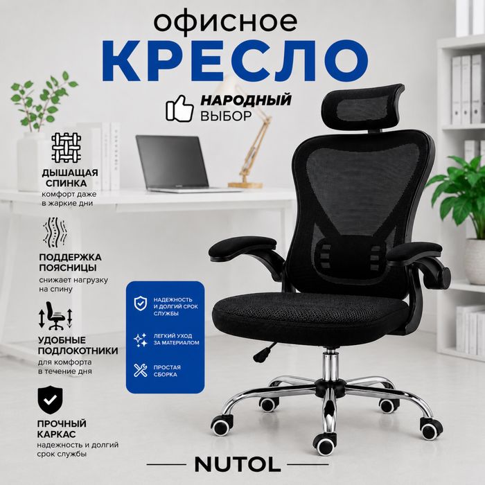 Крелсо офиснои черный