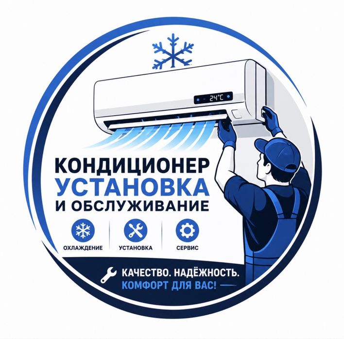 Устанофка кондиционер