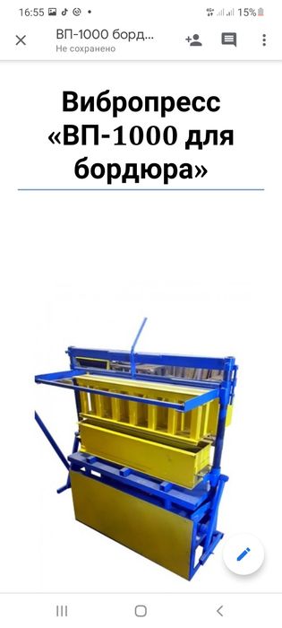 Вибропрес для изготовления брусчатки Б-1000