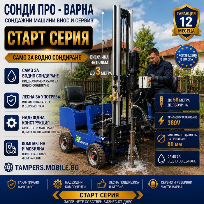 Мобилна сондажна машина Mini50-380V до 50 метра