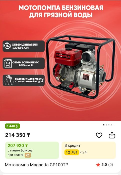 Мотопомпа Magnetta GP100TP Б/У