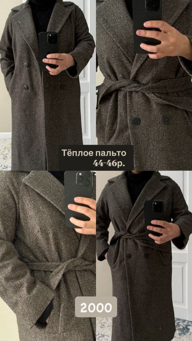 Верхняя одежда все по 2000тг