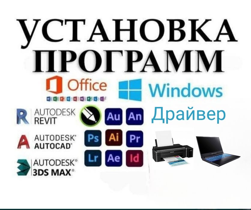 Услуги программиста установка windows | Услуги Егов | Получить ЭЦП уда