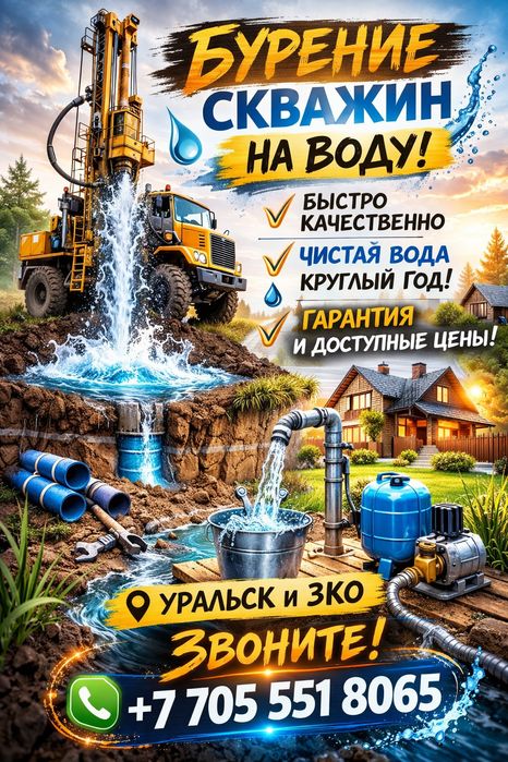 Бурение скважин на воду