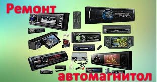 Ремонт аудио техники