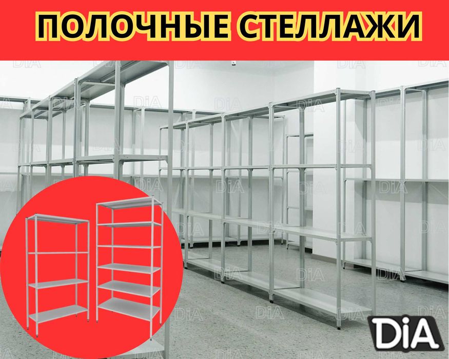 Архивные стеллажи, полочный металлический стеллаж для склада taps