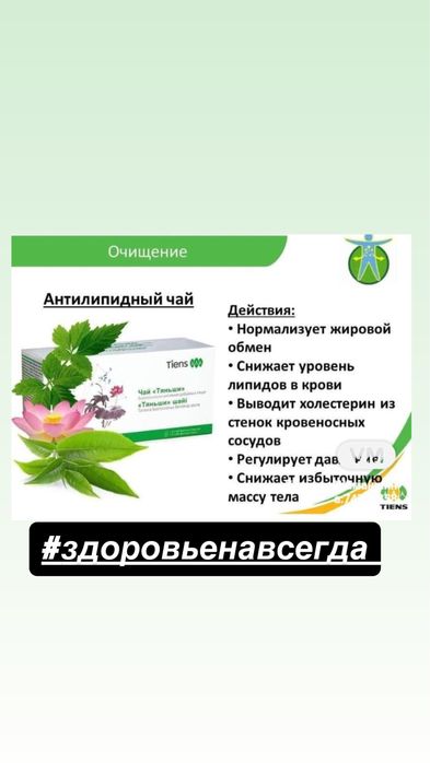 Чай антилепитный от Тяньши