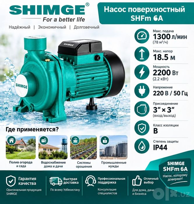 Центробежный водяной насос