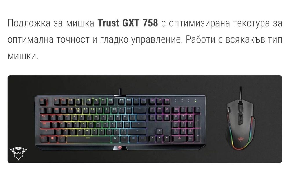 Гейминг подложка за мишка и клавиатура, Trust GXT 758