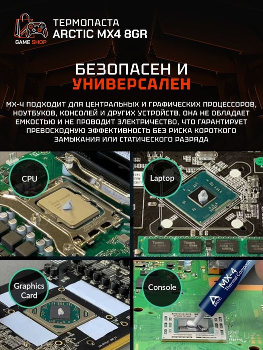 Arctic MX-4 (8g) Термопаста - ACTCP00008B
