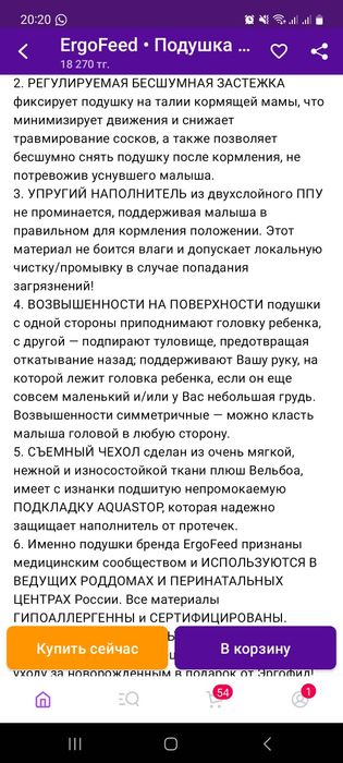 Подушка для кормления