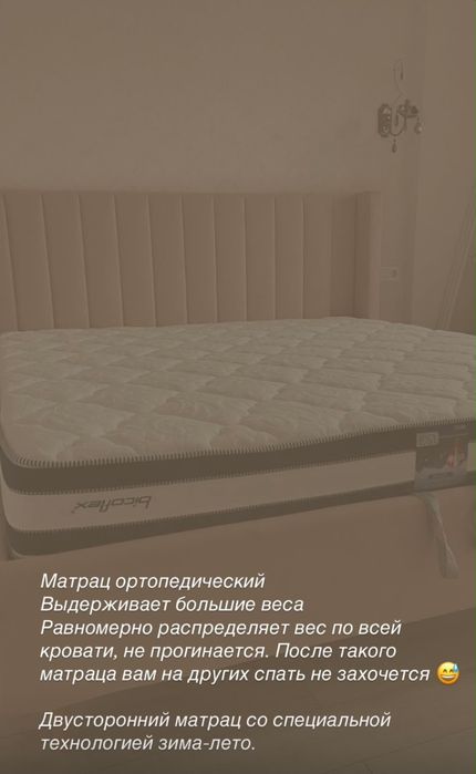 Кровать плюс матрас