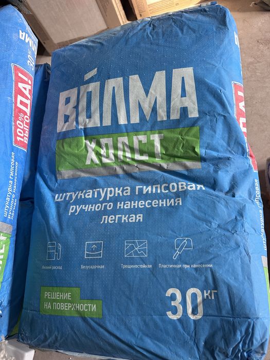 Штукатурка Волма