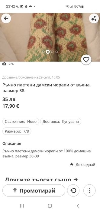 Ръчно плетени дамски чорапи от вълна, размер 39