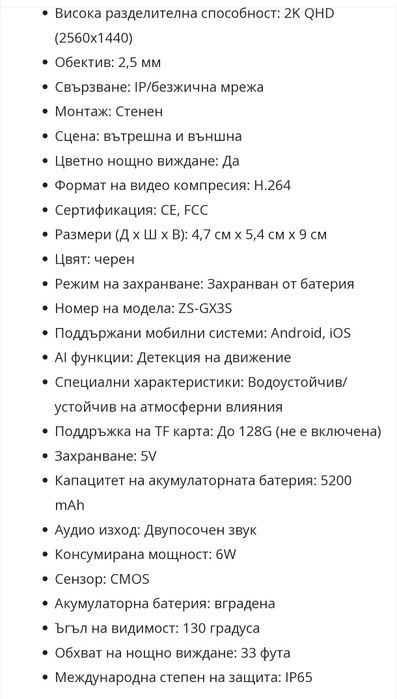 Чисто нова неизползвана безжична камера