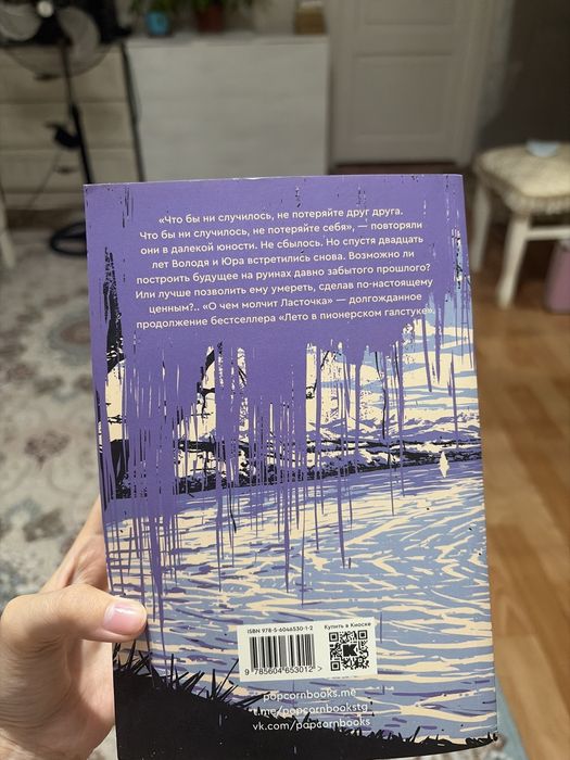 Книга «О чем молчит ласточка»