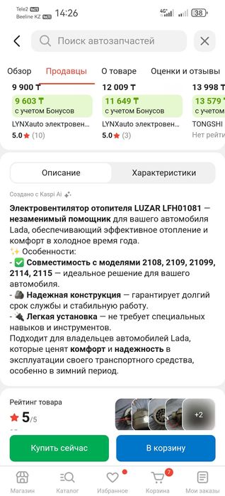 Продам электровентилятор отопителя