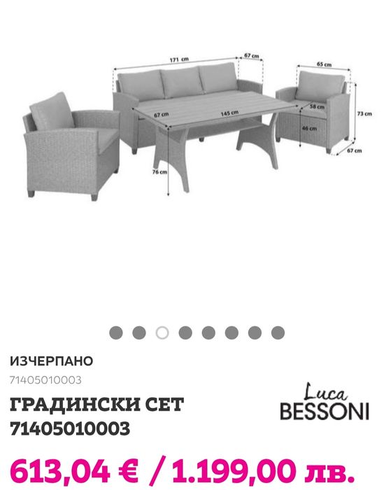Градински мебели от ратан