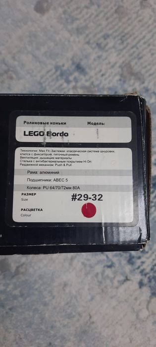 Роликовые коньки  Лего