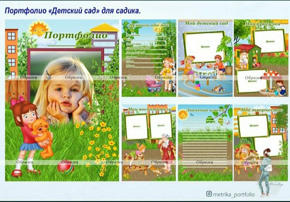 Портфолио для детского сада