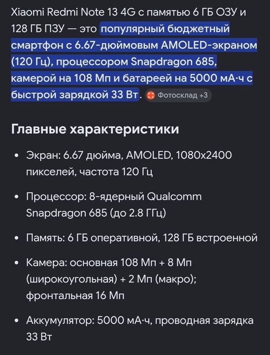 Мобильный телефон Редми нот 13.