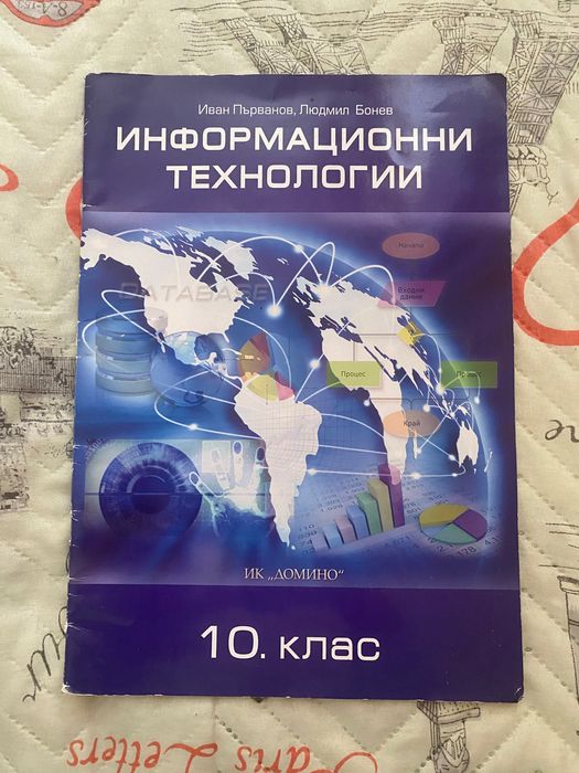 Учебници за 10ти клас