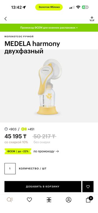 Medela молокоотсос ручной