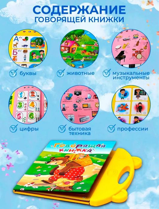 Говорящая книга.Развивашка.Букварь.Детская энциклопедия.