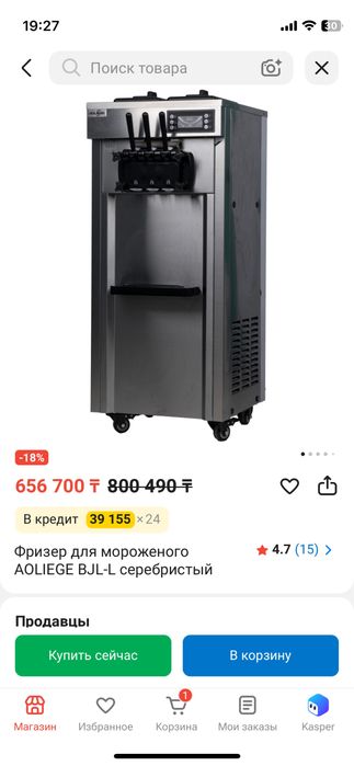 Мороженный аппарат