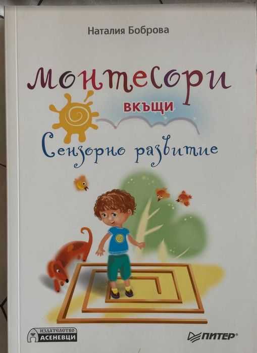 Монтесори книжки