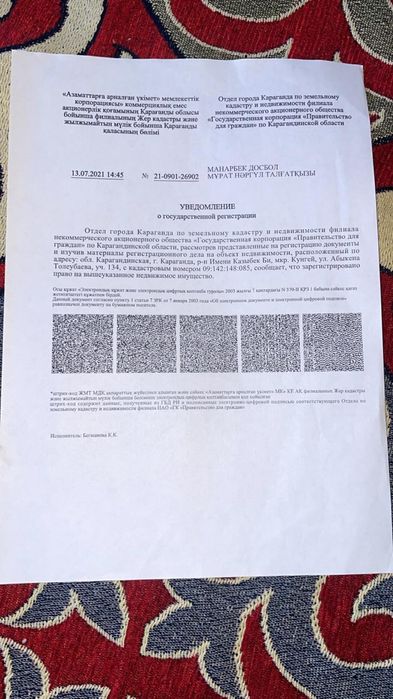 Земельный участок район Кунгей2