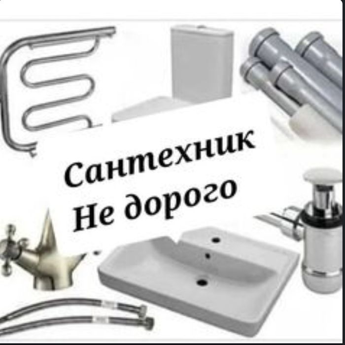 Сантехник на выезд Каскелен , электрик ,плотник , маляр левкас
