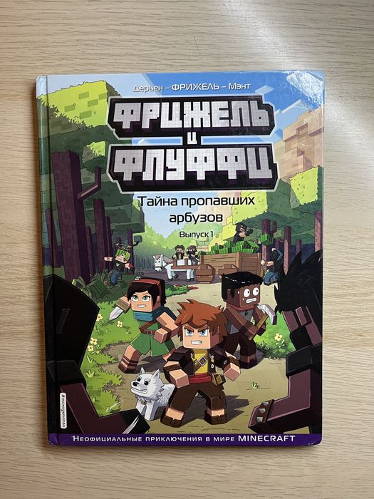 Коллекция комиксов Фрижель и Флуффи