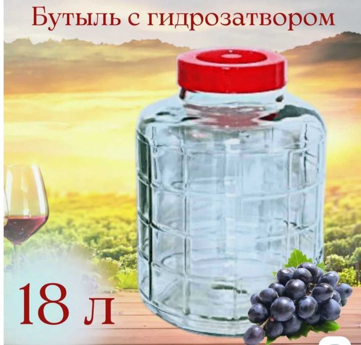 Продам бутыль с гидрозатвором