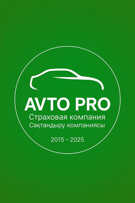 Страховка Авто Сактандыру