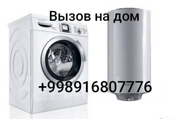 Ремонт стиральных машин автомат