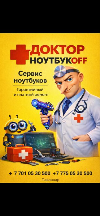 Ремонт ноутбуков