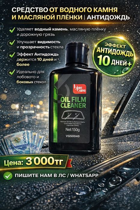 Средство от водного камня