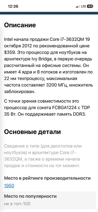Intel  Core i7-3632QM 4 ядра и 8 потоков